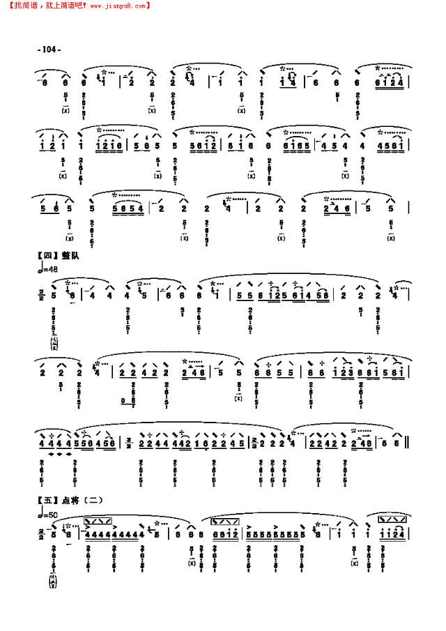 八级乐曲《霸王卸甲》 民乐类 琵琶其他曲谱