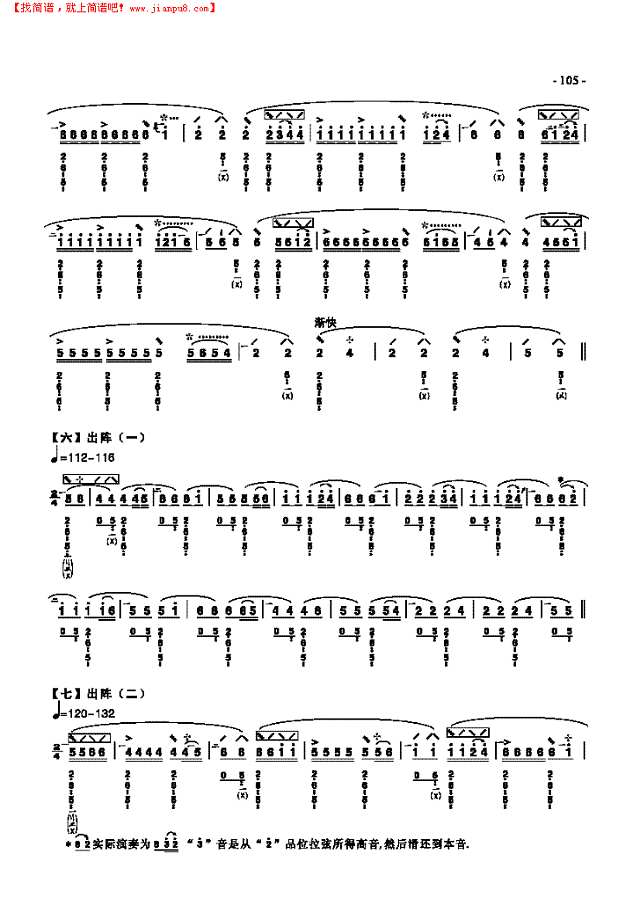 八级乐曲《霸王卸甲》 民乐类 琵琶其他曲谱