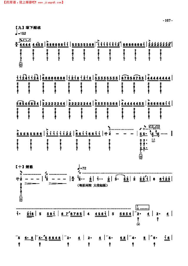 八级乐曲《霸王卸甲》 民乐类 琵琶其他曲谱