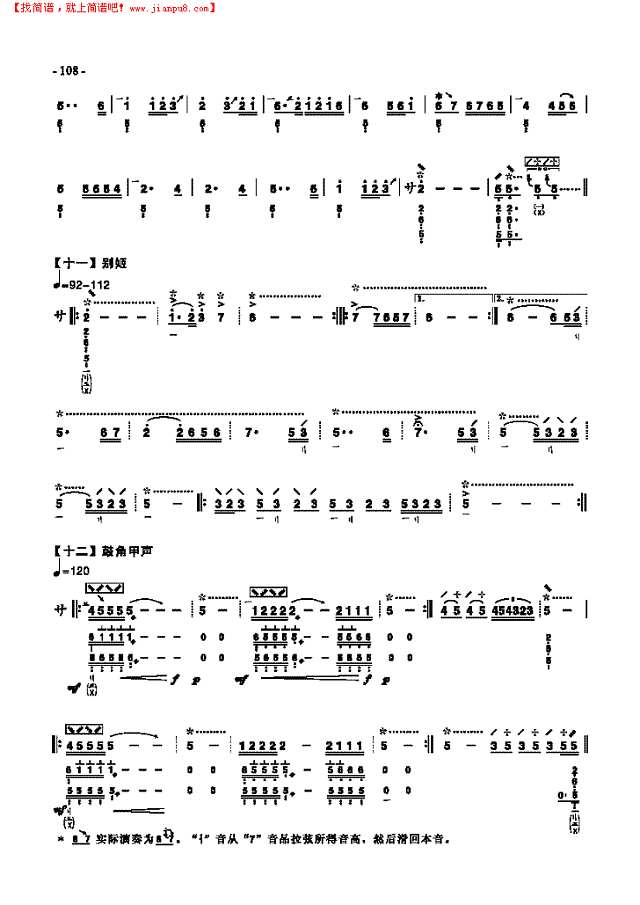 八级乐曲《霸王卸甲》 民乐类 琵琶其他曲谱