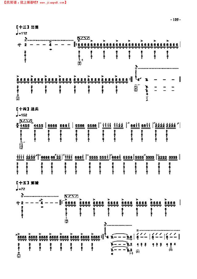 八级乐曲《霸王卸甲》 民乐类 琵琶其他曲谱