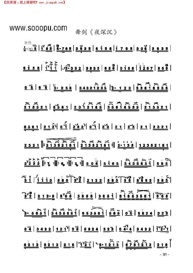 舞剑《夜深沉》 民乐类 京胡其他曲谱