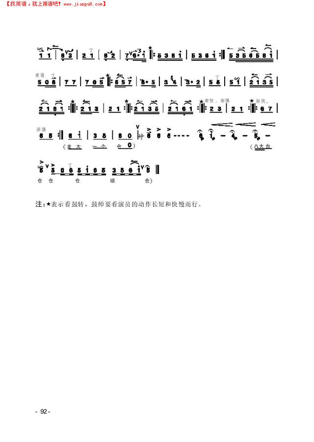 舞剑《夜深沉》 民乐类 京胡其他曲谱