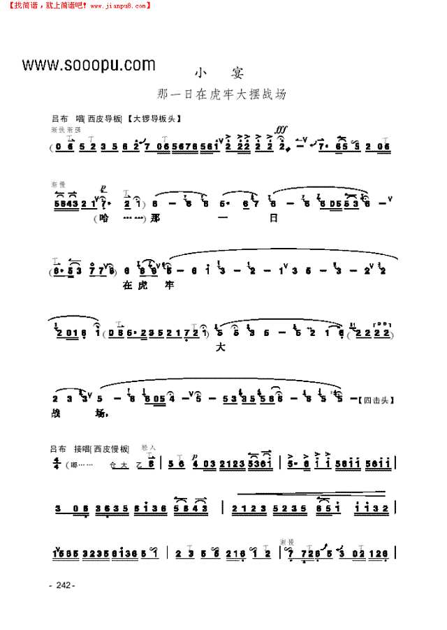 《小宴》片段 民乐类 京胡其他曲谱