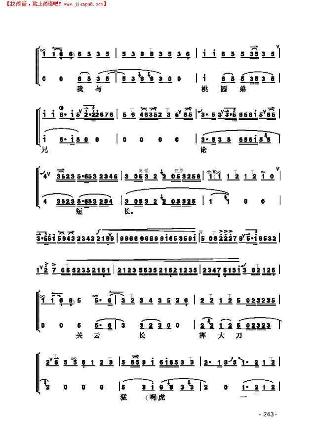 《小宴》片段 民乐类 京胡其他曲谱