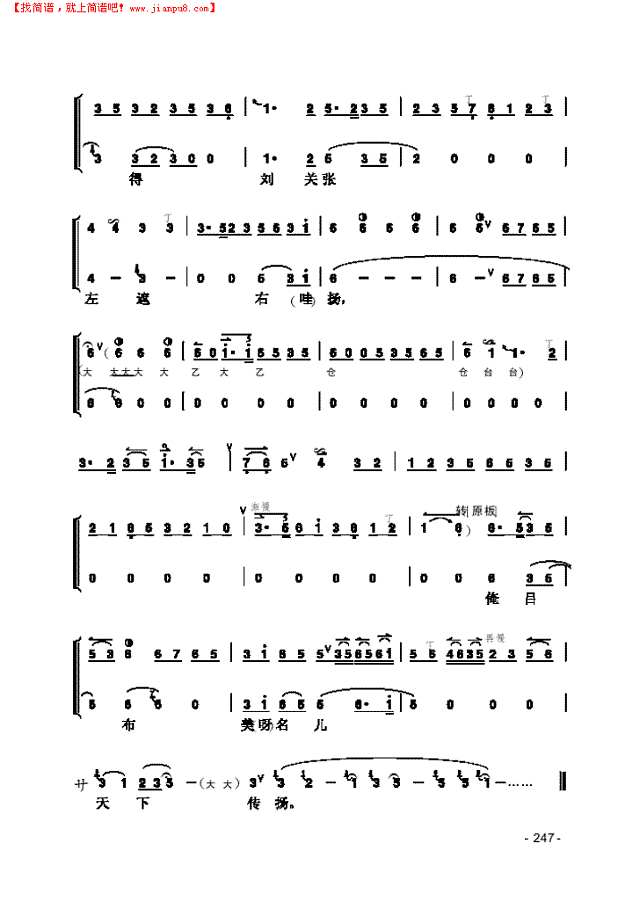 《小宴》片段 民乐类 京胡其他曲谱