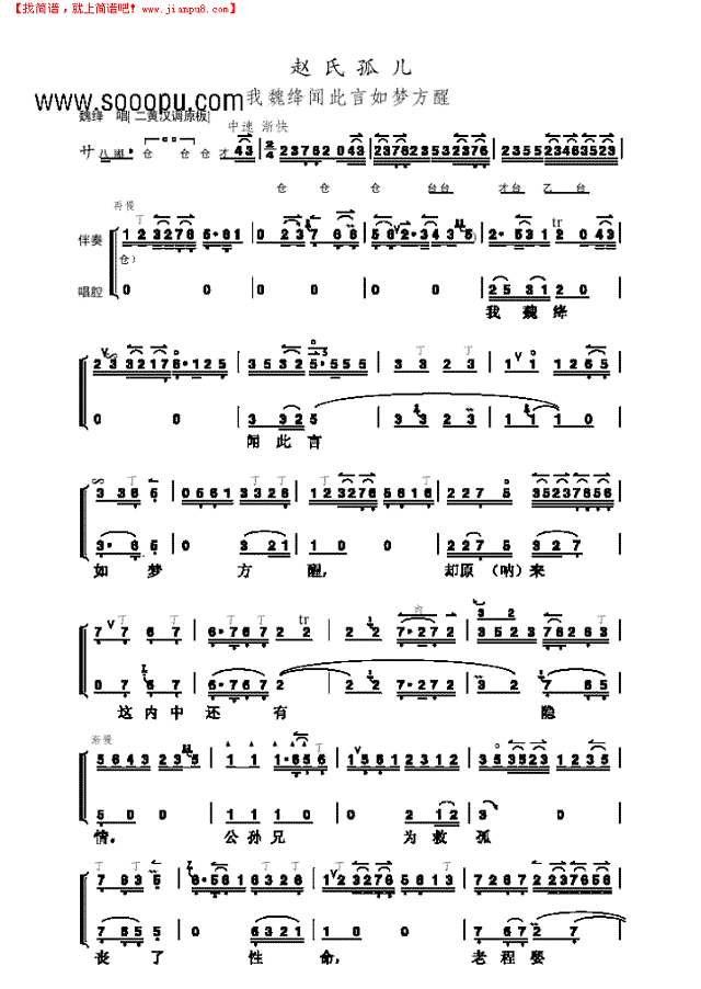 《赵氏孤儿》片段 民乐类 京胡其他曲谱