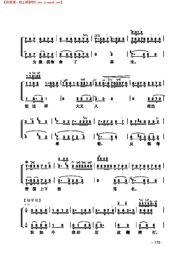 《赵氏孤儿》片段 民乐类 京胡其他曲谱
