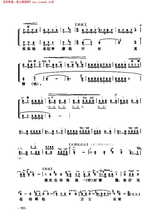 《赵氏孤儿》片段 民乐类 京胡其他曲谱