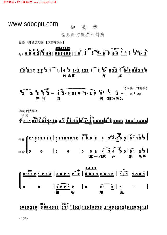 《铡美案》片段 民乐类 京胡其他曲谱