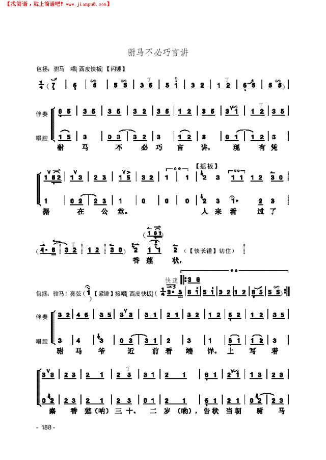 《铡美案》片段 民乐类 京胡其他曲谱