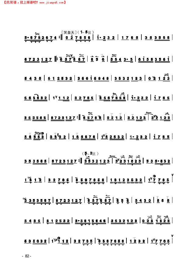《拾全福禄》 民乐类 京胡其他曲谱
