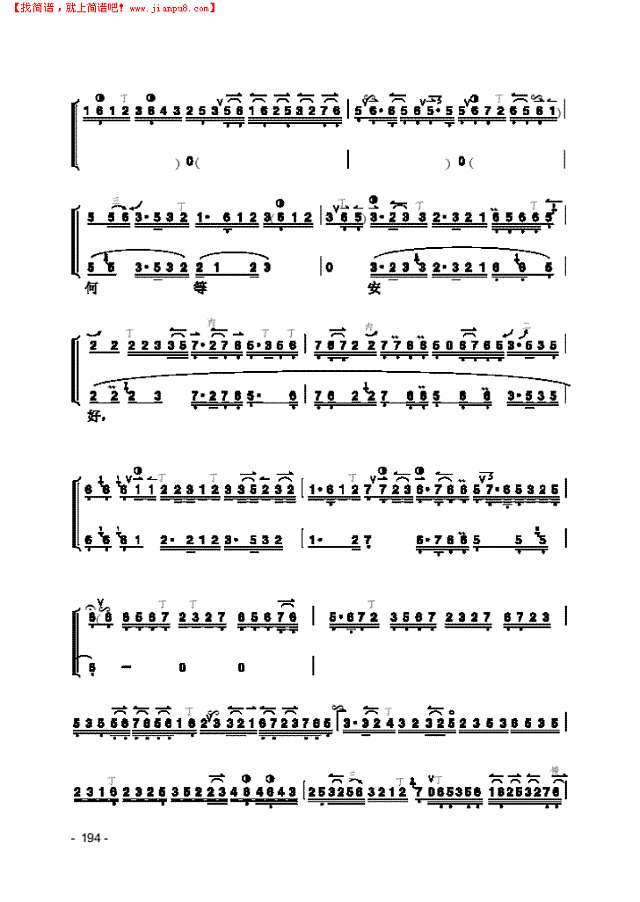 《遇皇后》片段 民乐类 京胡其他曲谱