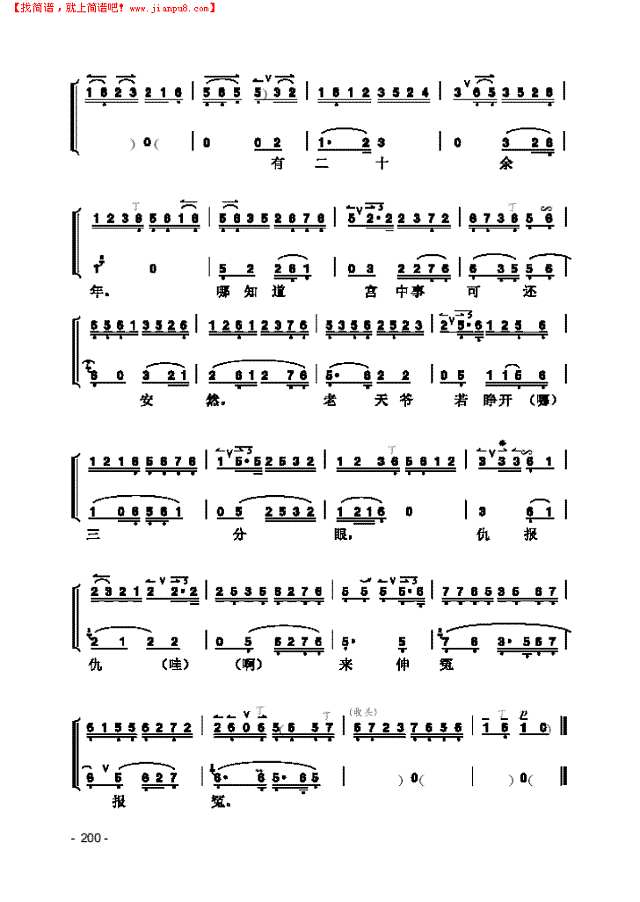 《遇皇后》片段 民乐类 京胡其他曲谱