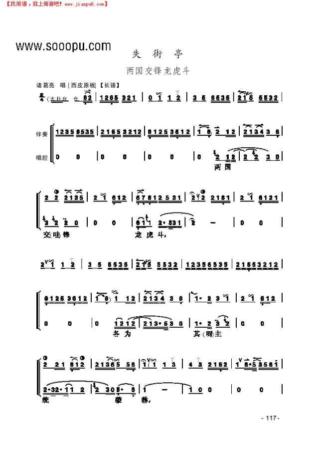 《失街亭》片段 民乐类 京胡其他曲谱