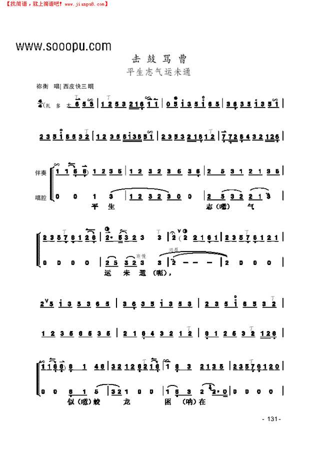 《击鼓骂曹》片段 民乐类 京胡其他曲谱