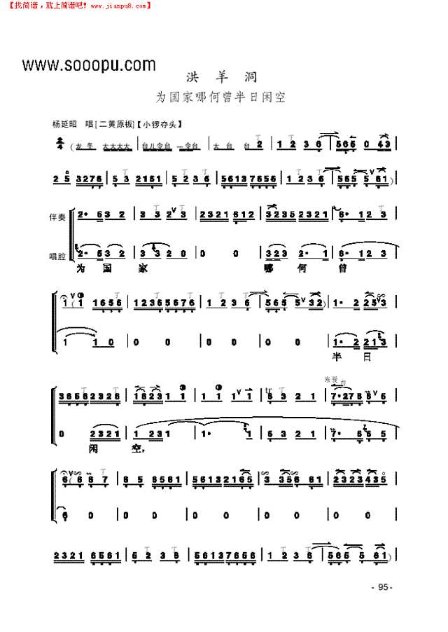 《洪洋洞》片段 民乐类 京胡其他曲谱