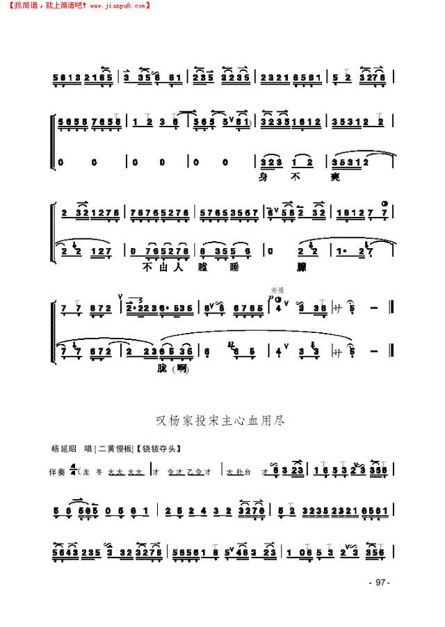 《洪洋洞》片段 民乐类 京胡其他曲谱