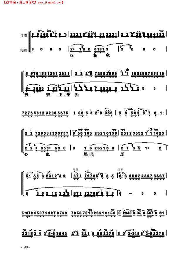 《洪洋洞》片段 民乐类 京胡其他曲谱