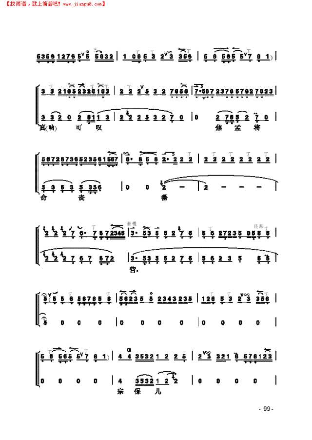 《洪洋洞》片段 民乐类 京胡其他曲谱