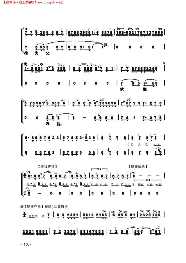 《洪洋洞》片段 民乐类 京胡其他曲谱