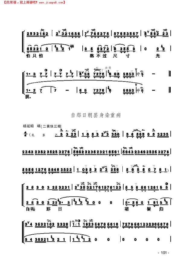 《洪洋洞》片段 民乐类 京胡其他曲谱