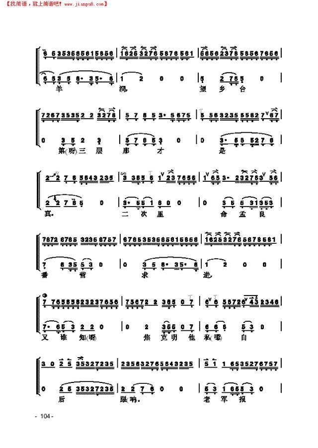 《洪洋洞》片段 民乐类 京胡其他曲谱