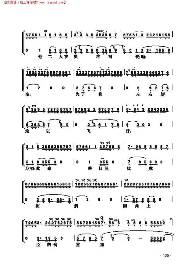 《洪洋洞》片段 民乐类 京胡其他曲谱