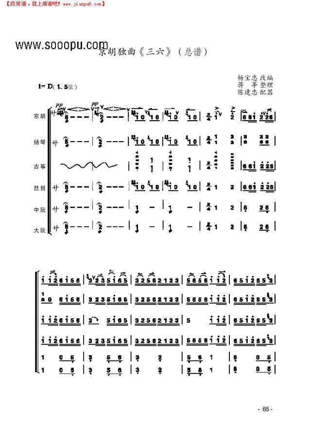 《三六》 民乐类 京胡其他曲谱