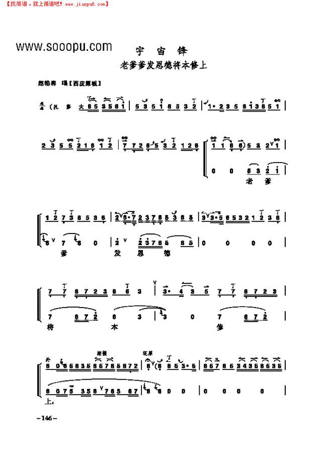 《宇宙锋》片段 民乐类 京胡其他曲谱
