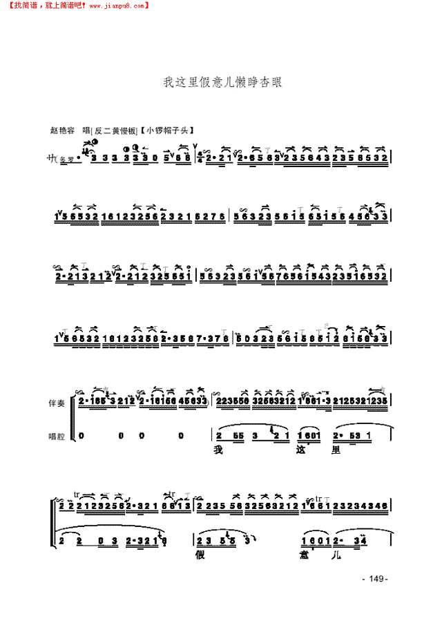 《宇宙锋》片段 民乐类 京胡其他曲谱