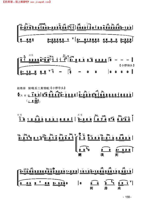 《宇宙锋》片段 民乐类 京胡其他曲谱