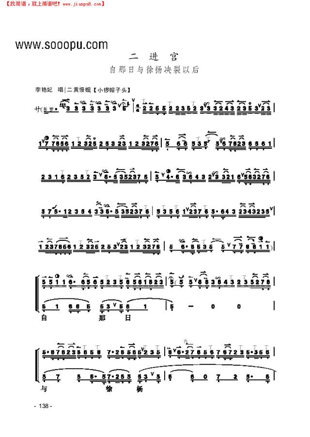 《二进宫》片段 民乐类 京胡其他曲谱