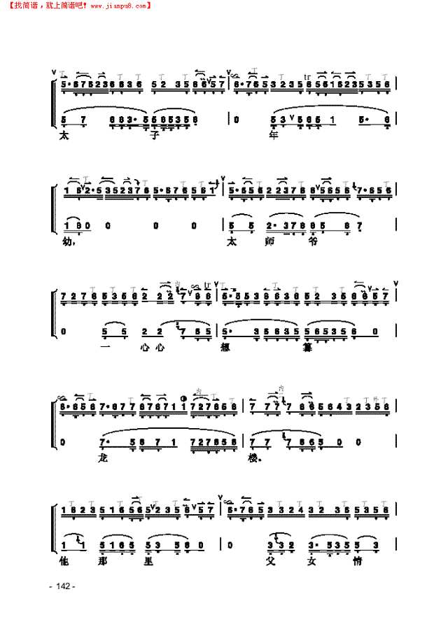 《二进宫》片段 民乐类 京胡其他曲谱