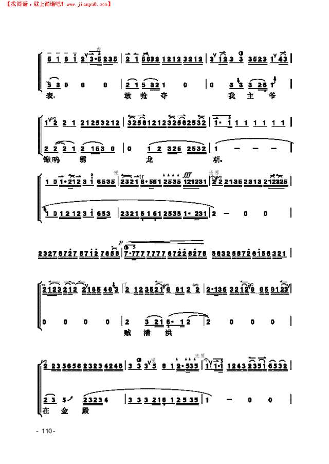 《碰碑》片段 民乐类 京胡其他曲谱