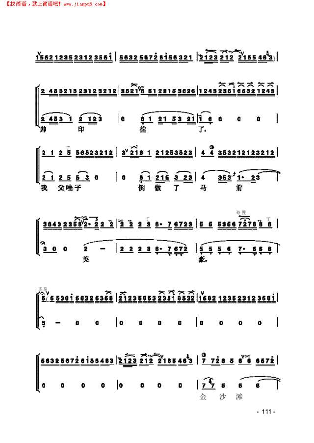 《碰碑》片段 民乐类 京胡其他曲谱