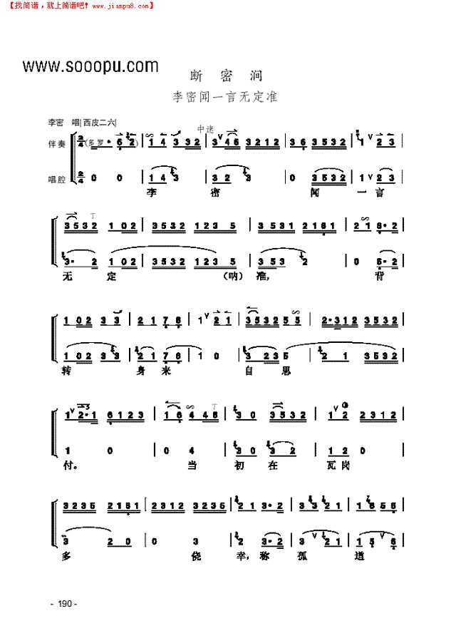 《断密涧》片段 民乐类 京胡其他曲谱