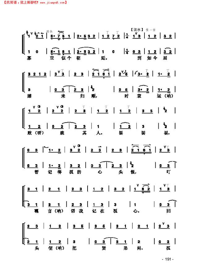 《断密涧》片段 民乐类 京胡其他曲谱