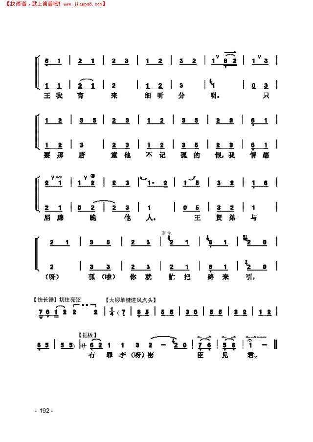 《断密涧》片段 民乐类 京胡其他曲谱