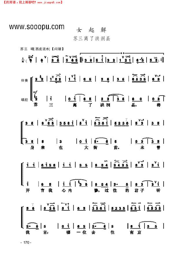 《女起解》片段 民乐类 京胡其他曲谱