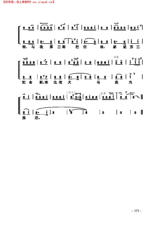 《女起解》片段 民乐类 京胡其他曲谱