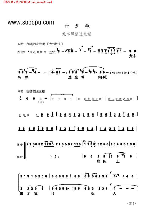 《打龙袍》片段 民乐类 京胡其他曲谱