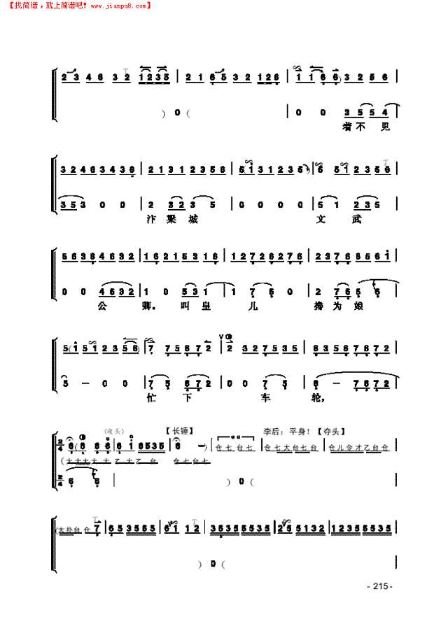 《打龙袍》片段 民乐类 京胡其他曲谱