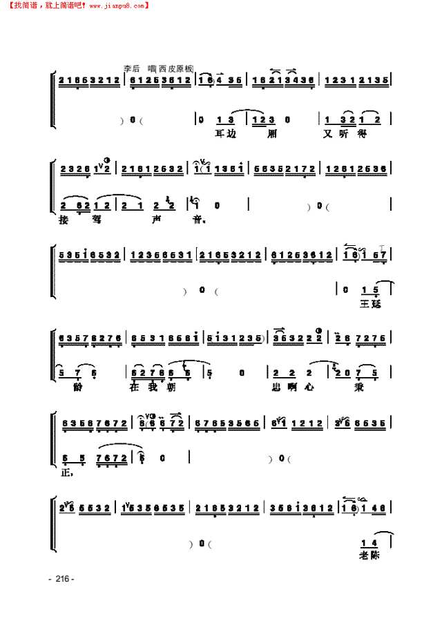 《打龙袍》片段 民乐类 京胡其他曲谱