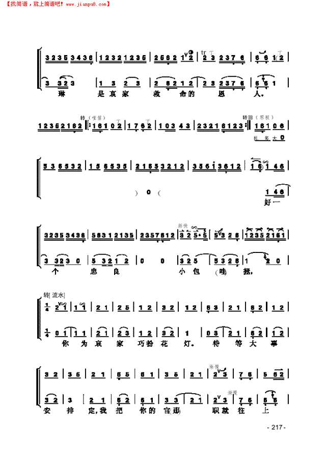 《打龙袍》片段 民乐类 京胡其他曲谱