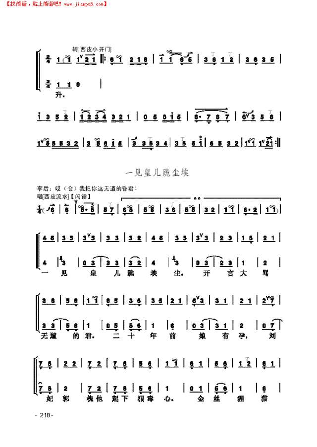 《打龙袍》片段 民乐类 京胡其他曲谱