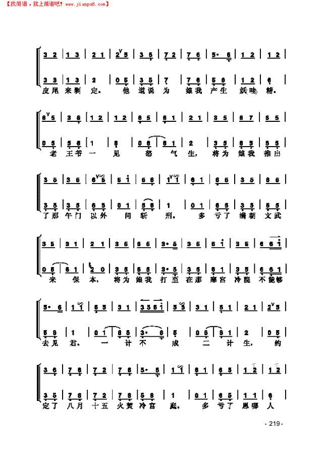 《打龙袍》片段 民乐类 京胡其他曲谱