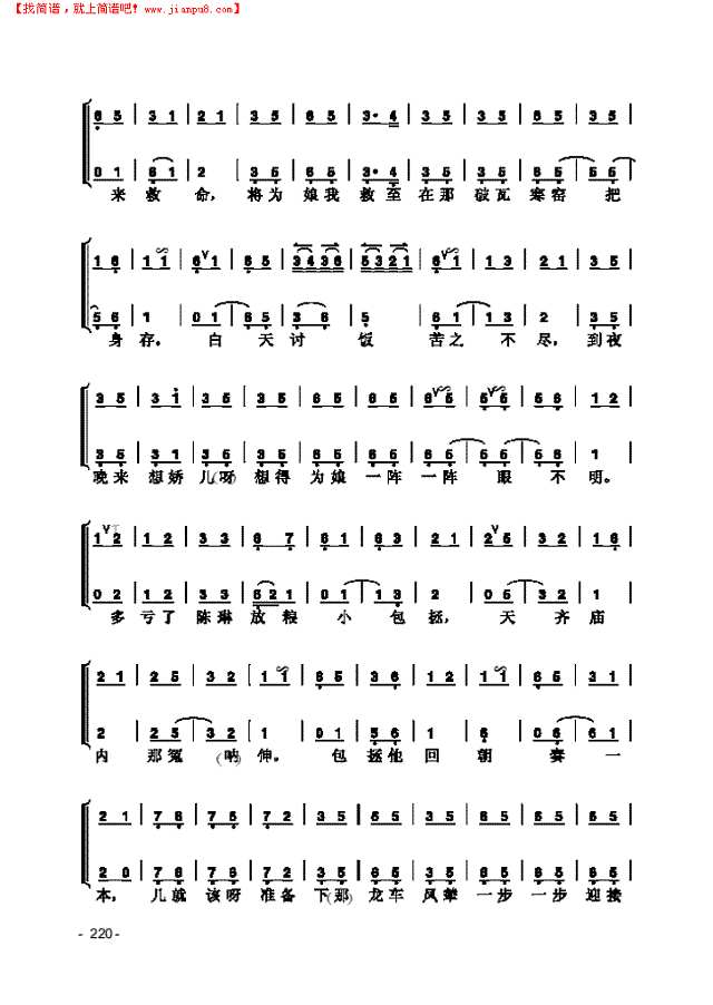 《打龙袍》片段 民乐类 京胡其他曲谱