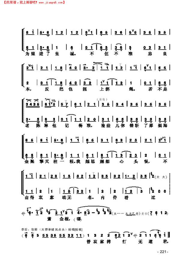 《打龙袍》片段 民乐类 京胡其他曲谱