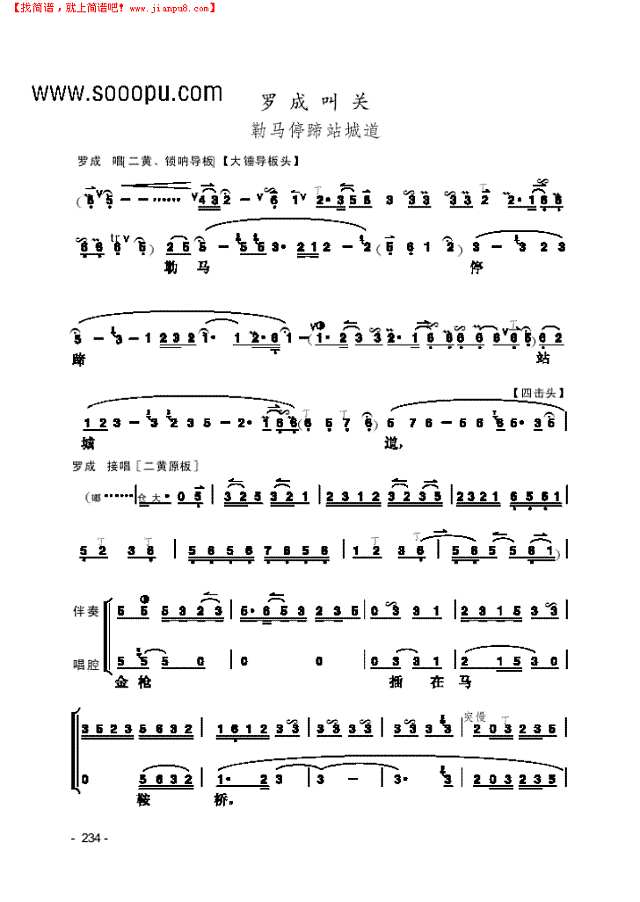 《罗成叫关》片段 民乐类 京胡其他曲谱